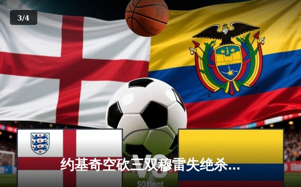 约基奇空砍三双穆雷失绝杀 掘金加时惜败森林狼总分0-2落后 - 3