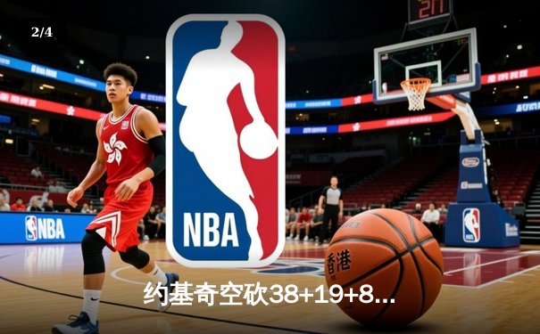 约基奇空砍38+19+8难救主，掘金加时惜败森林狼总比分2-3落后 - 2